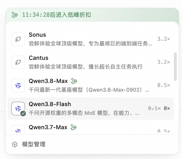 Qoder 福利:10 月前阿里千问 Qwen3.8-Flash 免费用,每日登录还能领 100 Credits