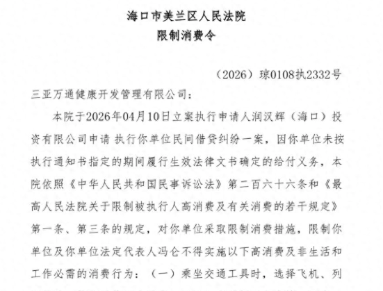▲法院限消令