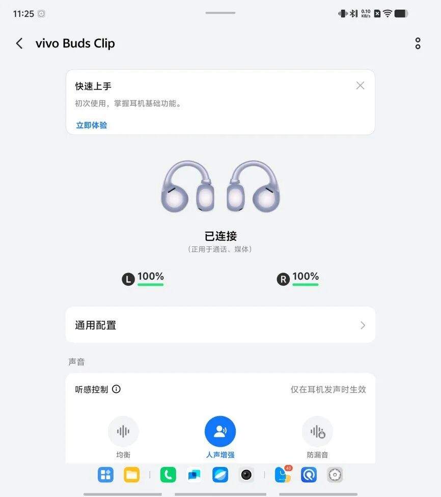 vivo Buds Clip上手体验:微光高颜值,降噪不入耳