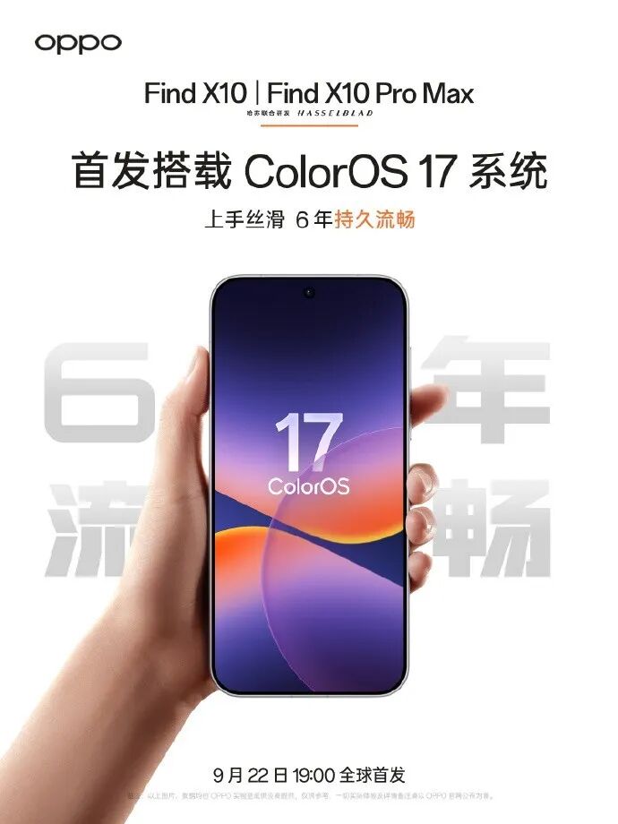 OPPO Find X10系列续航、性能、系统三线升级：8000mAh电池，9月22日发布