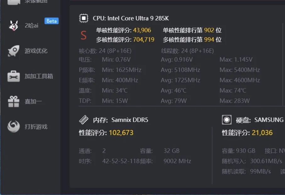 内存评测:新乐士屠龙勇士DDR5 RGB,8800MT/s的硬核游戏利器