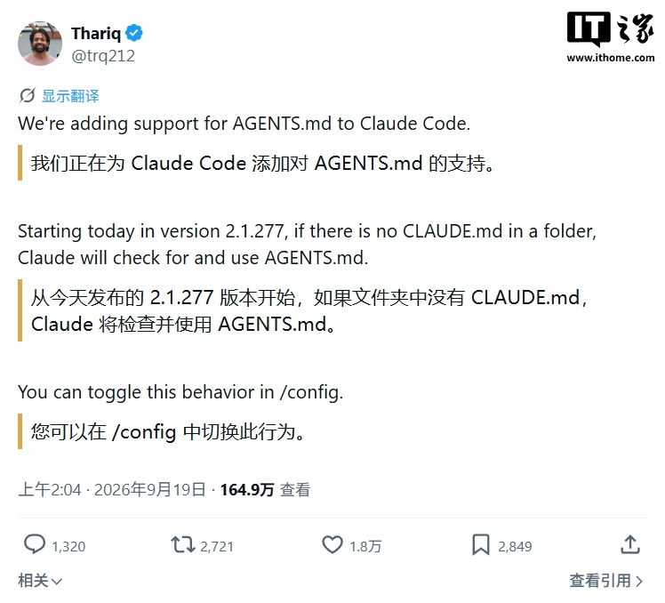Claude Code 宣布添加支持“AI 通用说明书”AGENTS.md