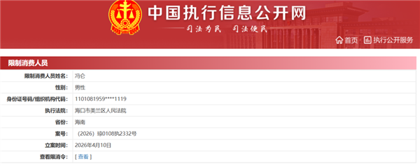 因42万元被限制高消费！地产大佬冯仑发声：小股东擅自操作所致