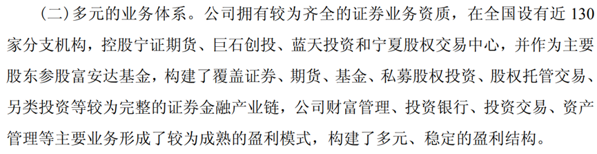 图片来源：南京证券半年报