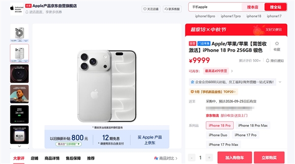 实探苹果门店:iPhone 18 Pro Max黑色最早售罄