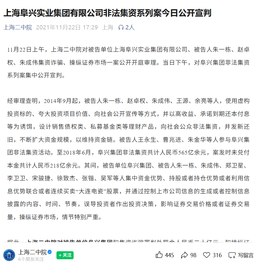▲上海市第二中级人民法院官方微信公号截图