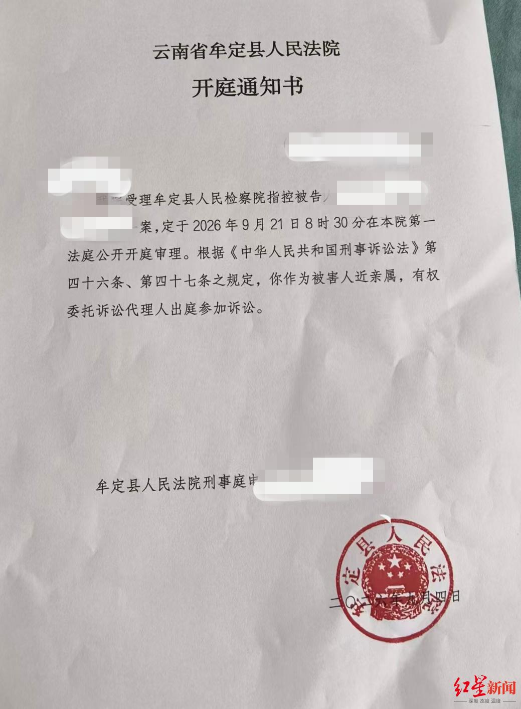 ▲陆先生收到的开庭通知书
