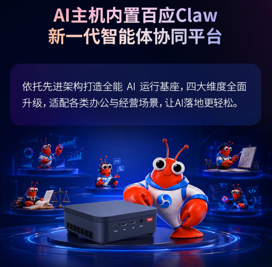锐龙5核心助力 联想百应AI主机mini商用办公新选择