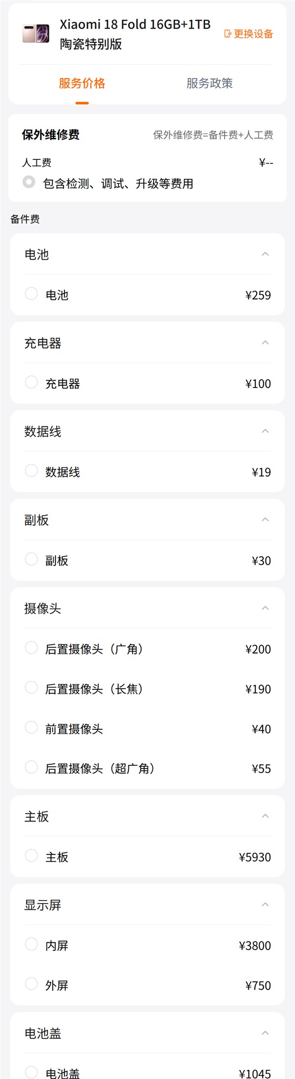 小米史上最高端旗舰！小米18 Fold维修价出炉：内屏3600元 主板3900元起