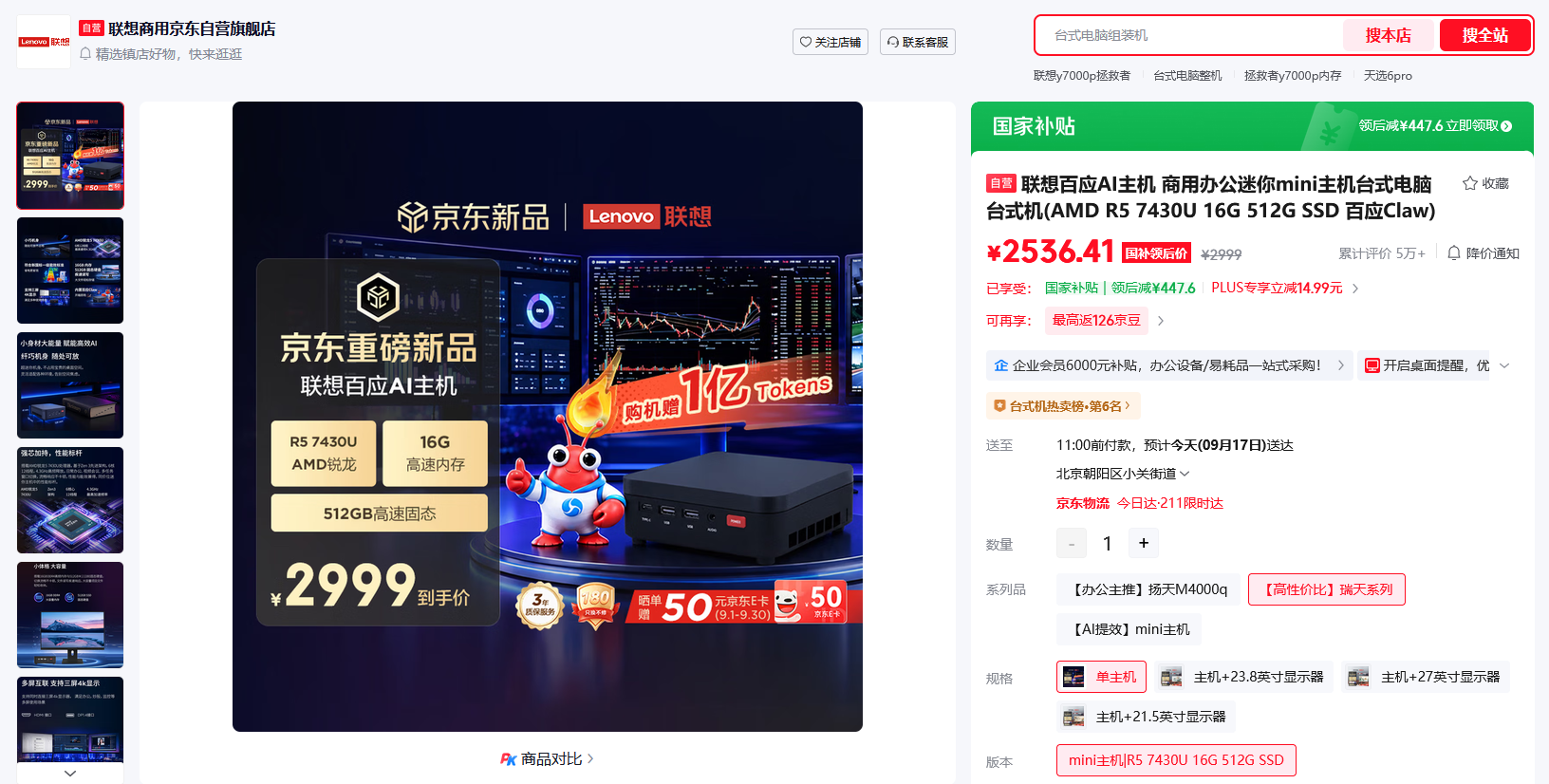 锐龙5核心助力 联想百应AI主机mini商用办公新选择