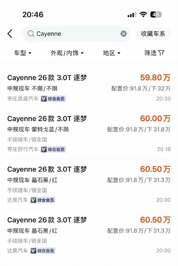 狂降30万！2026款保时捷卡宴3.0T逐梦版特惠：裸车61.8万
