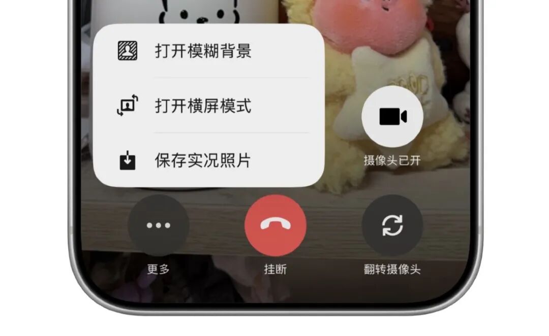 并且在视频通话过程中截图的时候，在右下角也新增了保存为实况照片的按钮，可以将截屏保存为实况。