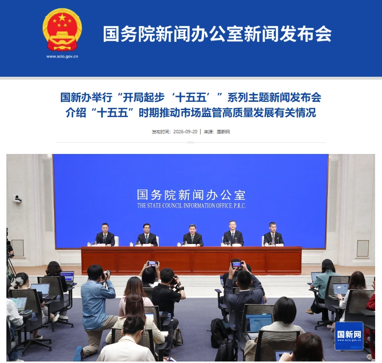 市场监管总局:“十五五”时期将运用大数据、AI 等规范网络销售、直播带货,建设消费信用体系