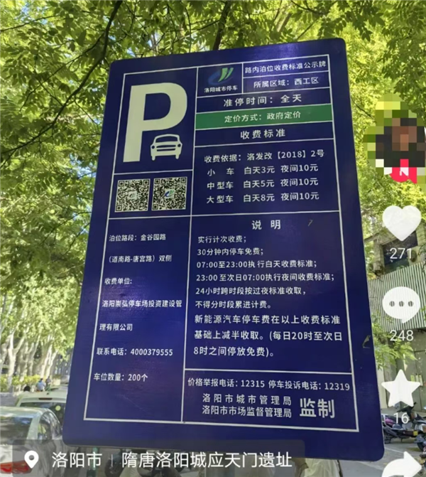 停一天仅1.5元 洛阳实行新能源车停车费减半已7年！网友感叹真仗义