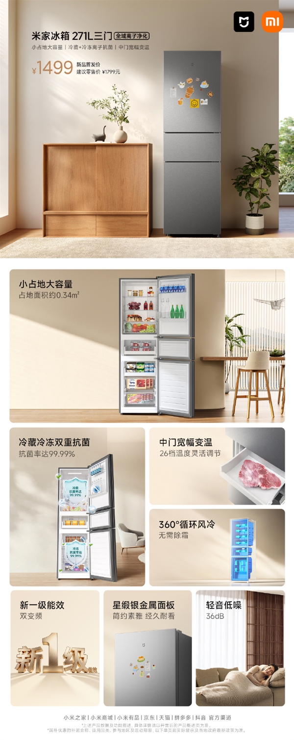 米家冰箱271L三门1499元开售：占地仅0.34平 小户型福音