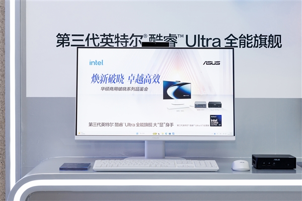 覆盖AI办公全场景！华硕商用破晓全系PC亮相：从笔记本至迷你主机一应俱全