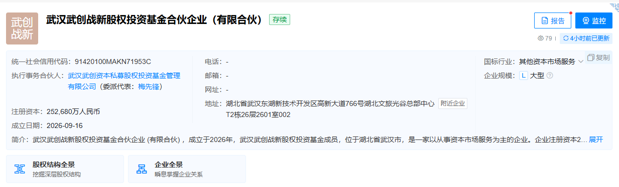 图源:天眼查截图