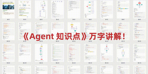 Agent知识点.gif