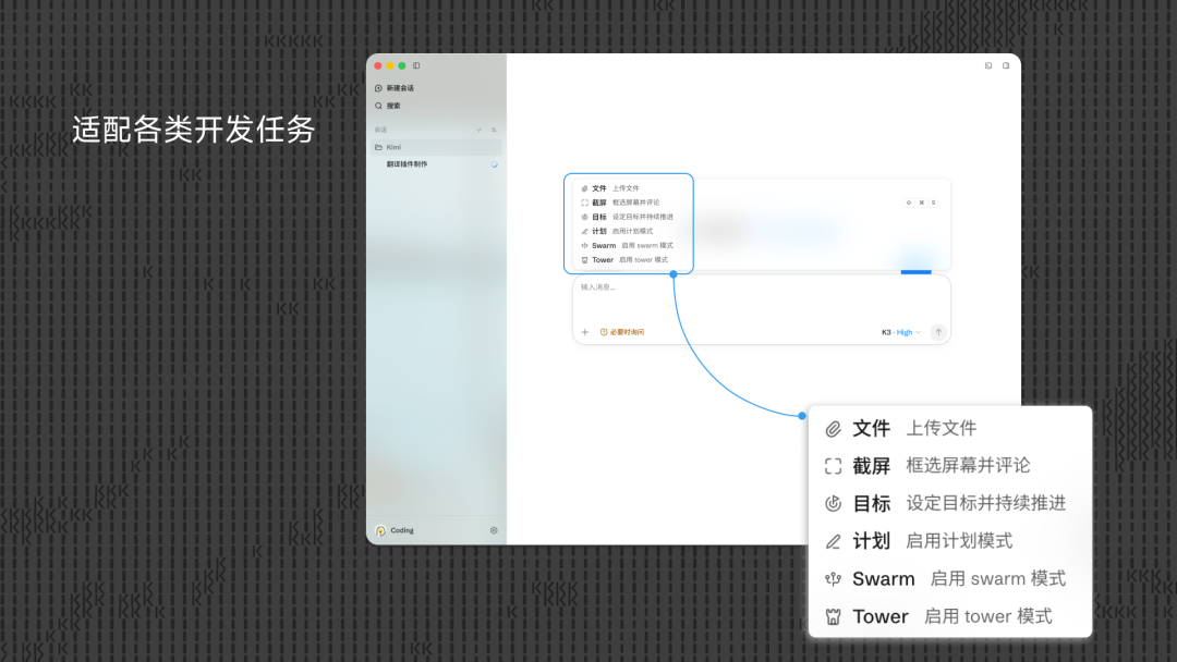 月之暗面发布 Kimi Code Desktop 桌面客户端,macOS 和 Windows 版同步上线