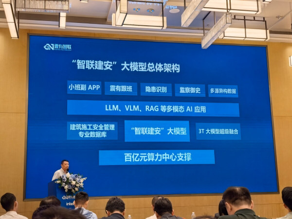 英特尔携手震有智联 以AI智能体强化建筑工地安全防线