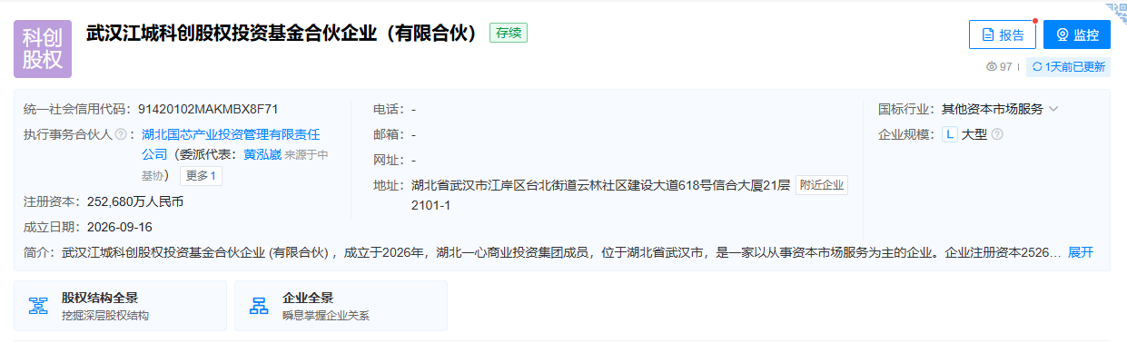 图源:天眼查截图
