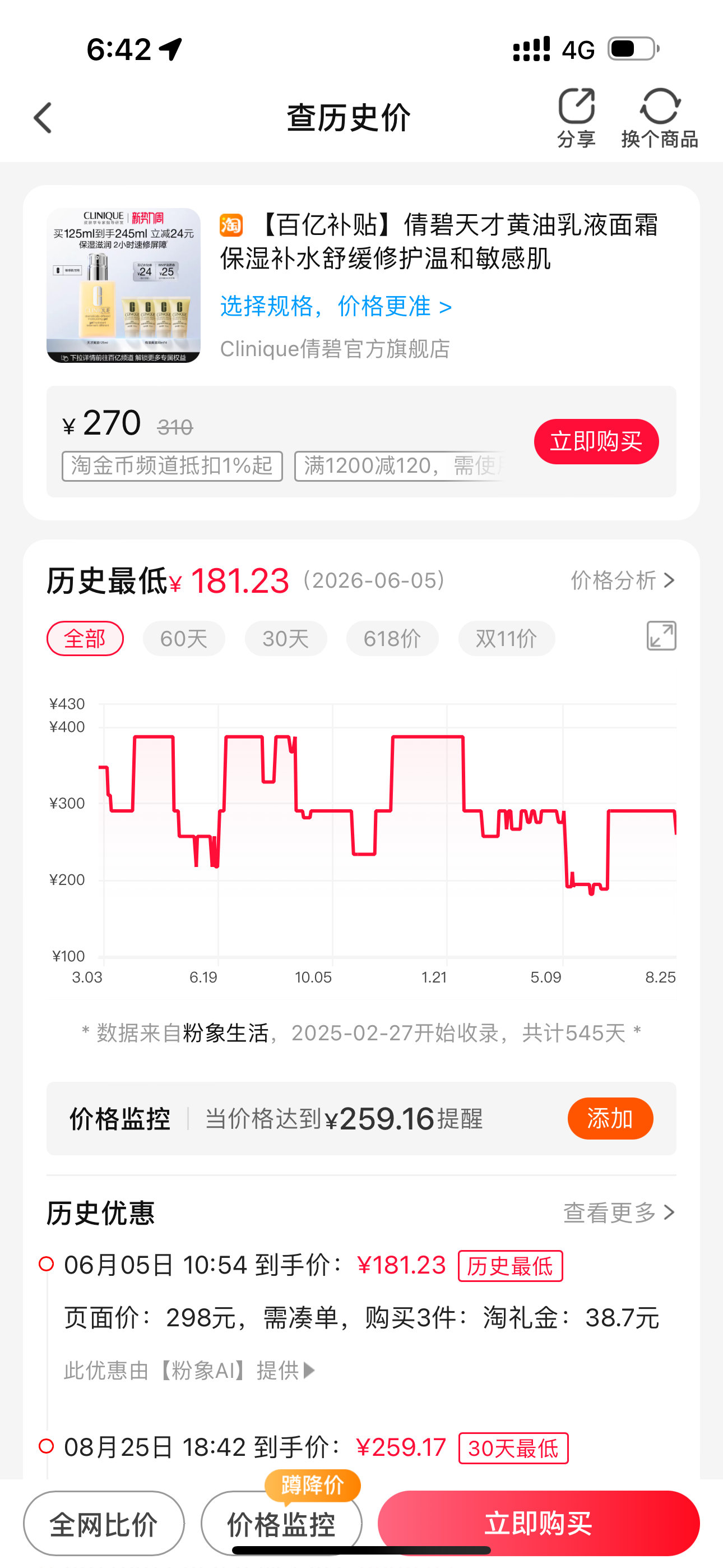 差异四：部分商品被排除在返现范围外