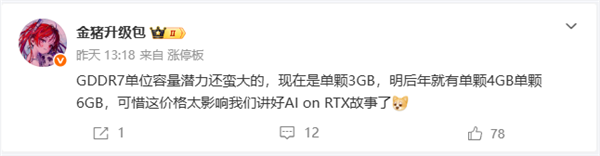 显存容量要变天!4GB和6GB GDDR7颗粒在路上了:最快2027年登场