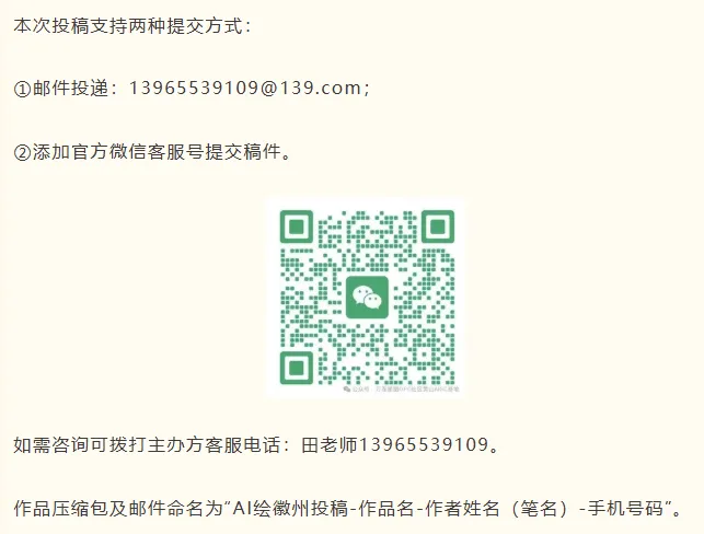 「月圆国盛AI绘徽州」AIGC征集活动