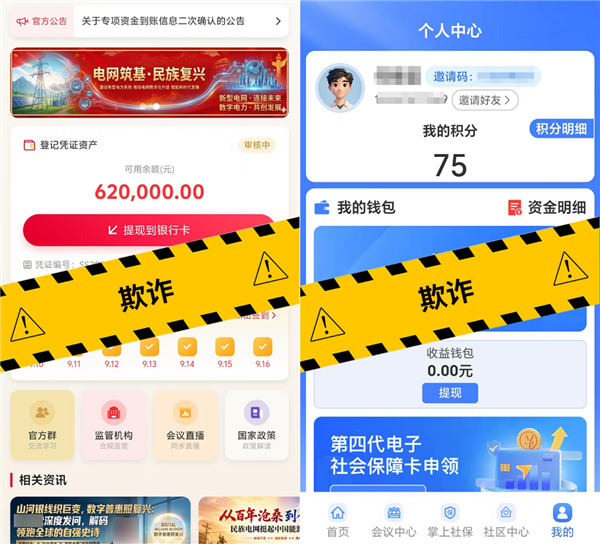  部分涉诈平台页面