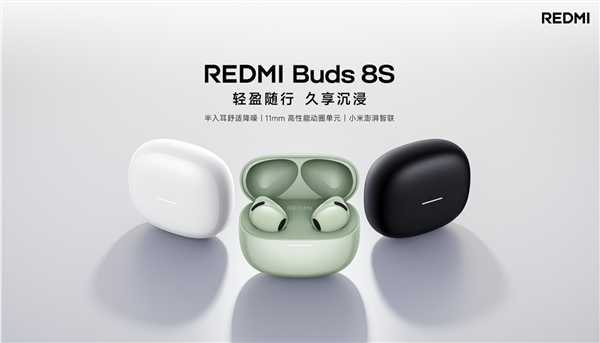 229元 REDMI Buds 8S发布：半入耳设计 降噪量提升70%
