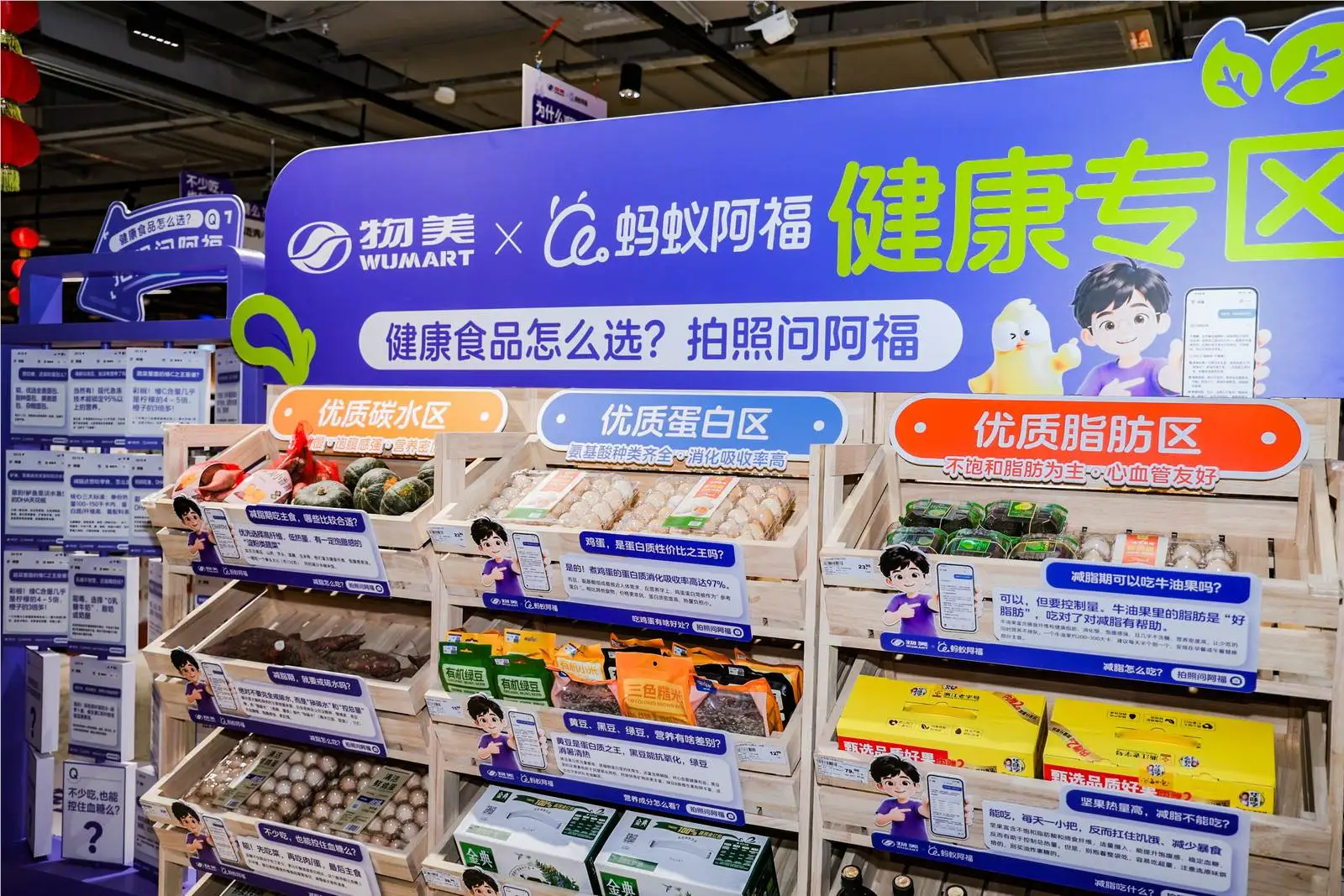 蚂蚁阿福AI健康服务落地两千余家商超