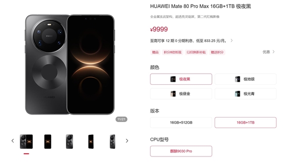 华为Mate 90线下开始分货:Pro Max版定价突破万元大关 史上最强Mate