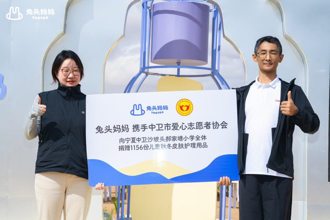 图说：发布会现场，兔头妈妈联合中卫市爱心志愿者协会捐赠儿童皮肤护理用品
