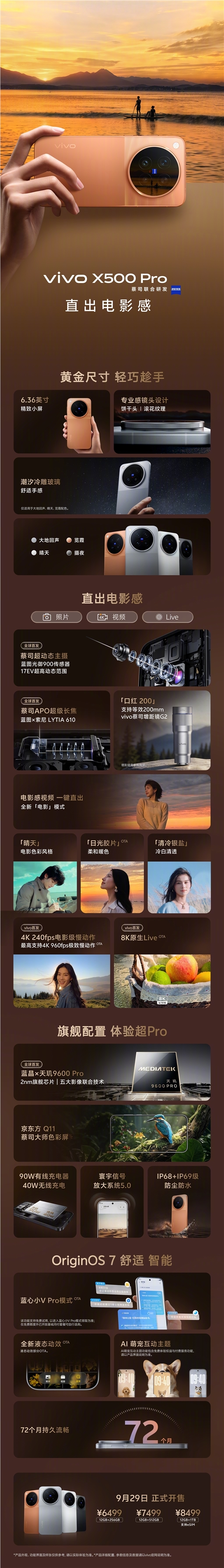 6499元起！一图读懂vivo X500 Pro系列：拍照第一 视频唯一