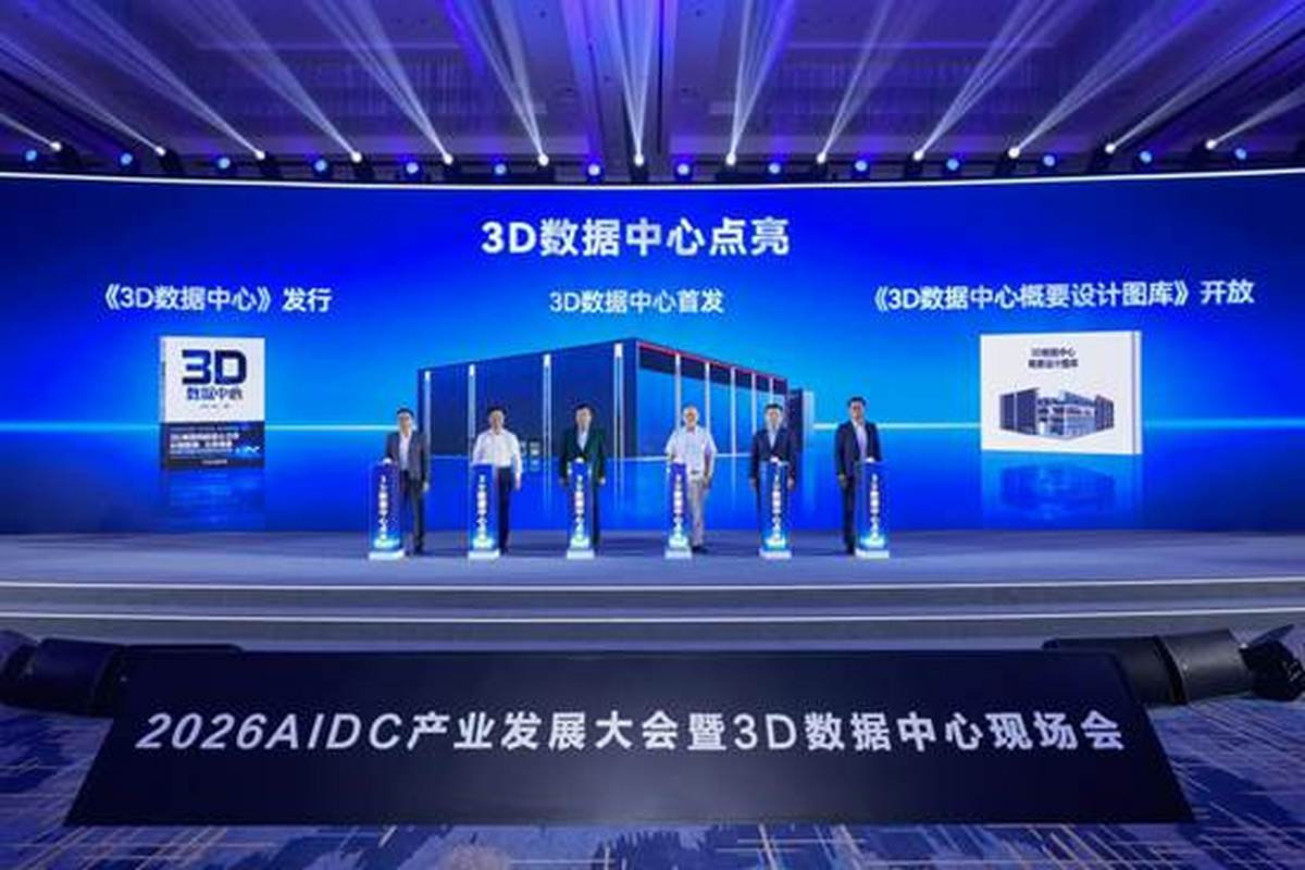 3D数据中心发布仪式