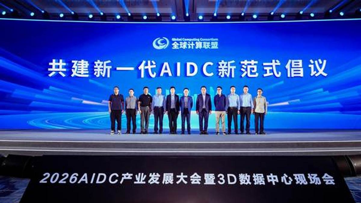 新一代AIDC倡议仪式
