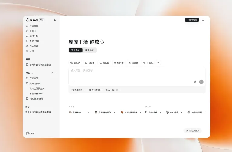 百度文库“库库AI”