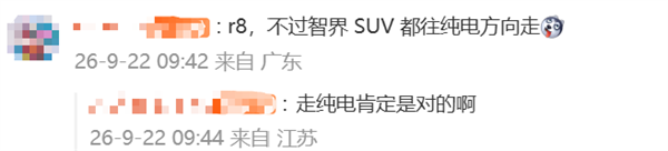 智界纯电SUV新车首曝：网友猜测将命名为R8