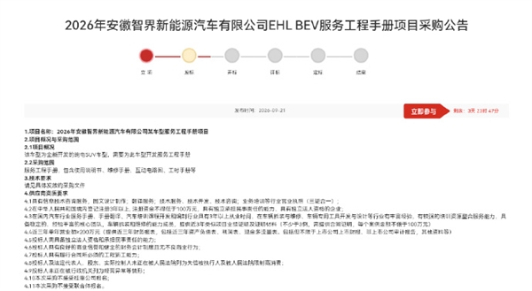 智界纯电SUV新车首曝：网友猜测将命名为R8