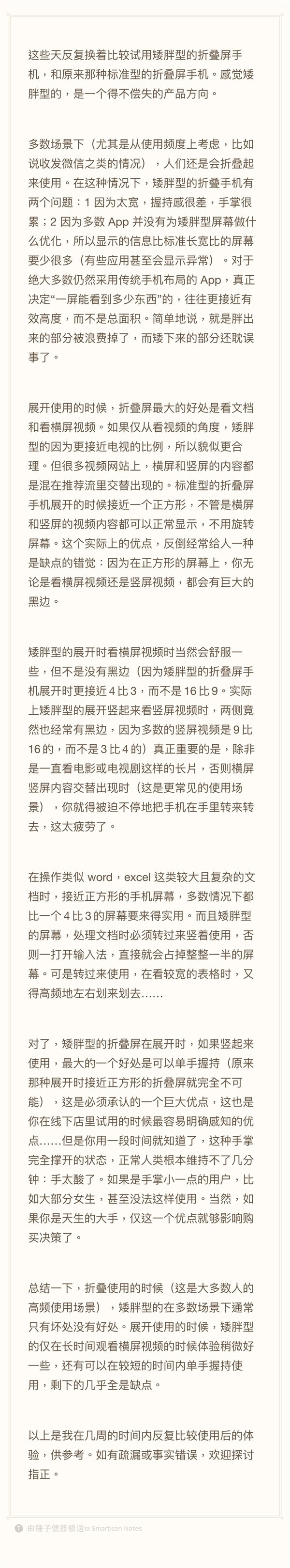 罗永浩上手阔折叠:除了横屏看视频 剩下几乎全是缺点