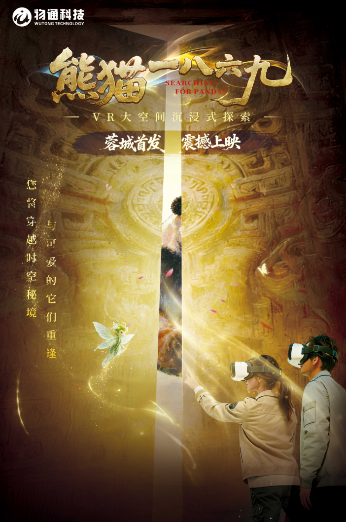 ▲《熊猫一八六九》