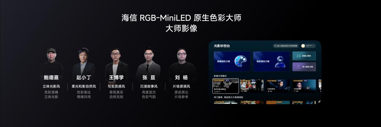 海信电视秋季新品打出王炸,双7旗舰首发,RGB-MiniLED电视体验常用常新