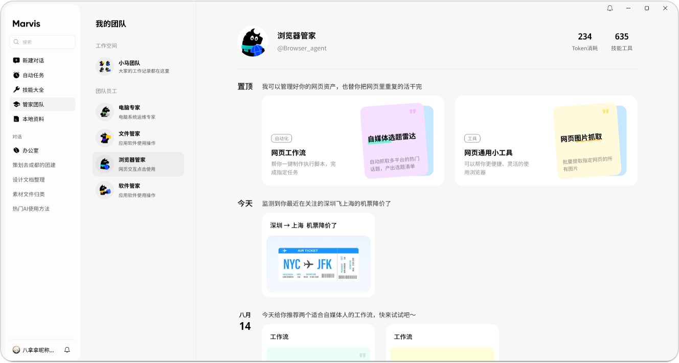 今天，腾讯Marvis宣布，给大家送4个管家