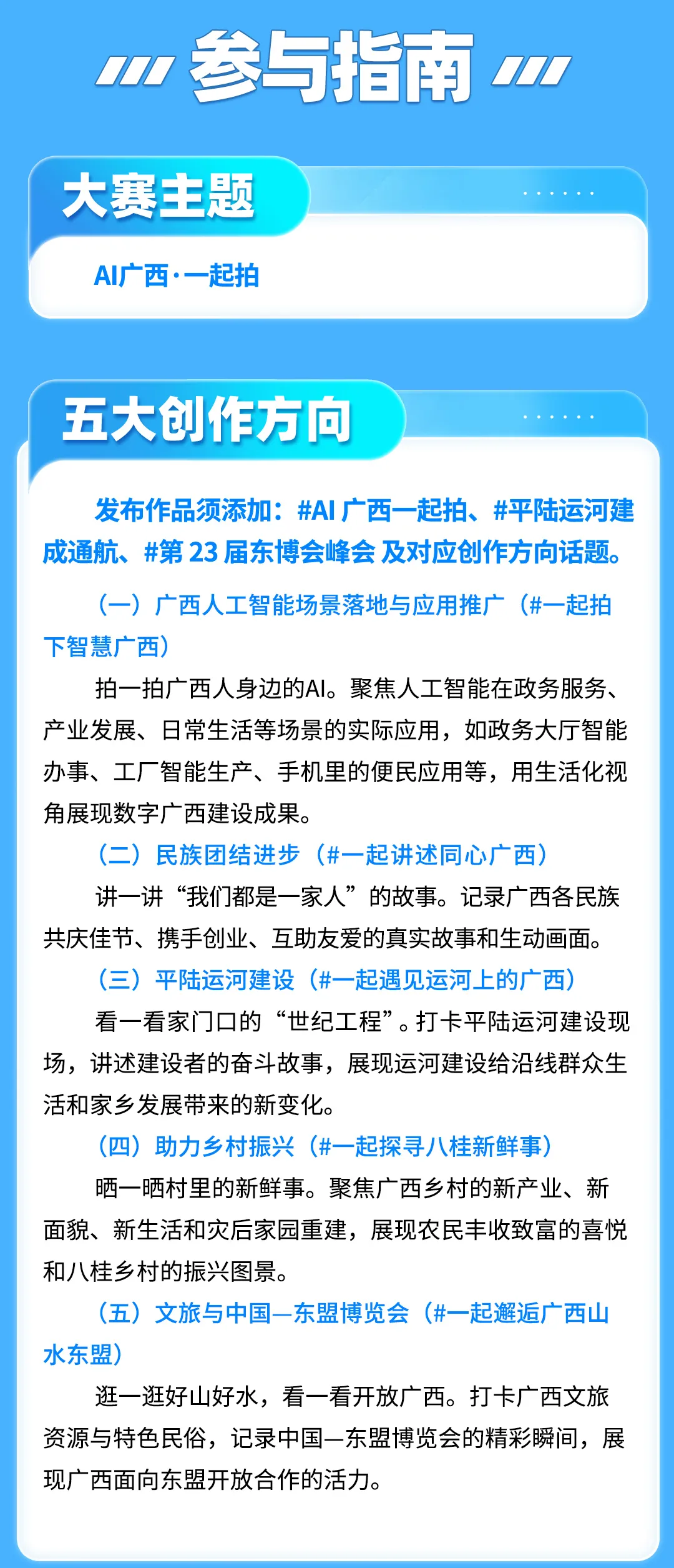 2026广西网络文化短视频创作者征集评比大赛