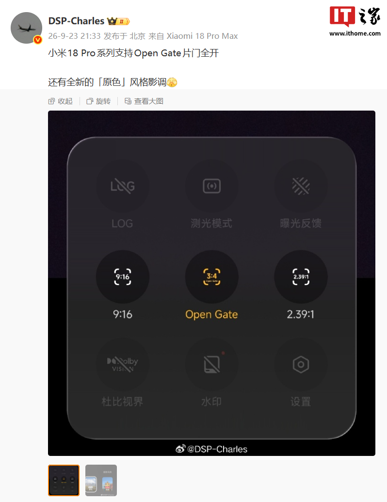 从博主分享的截图来看，小米 18 Pro 系列手机的摄影风格支持原色、生动和经典。