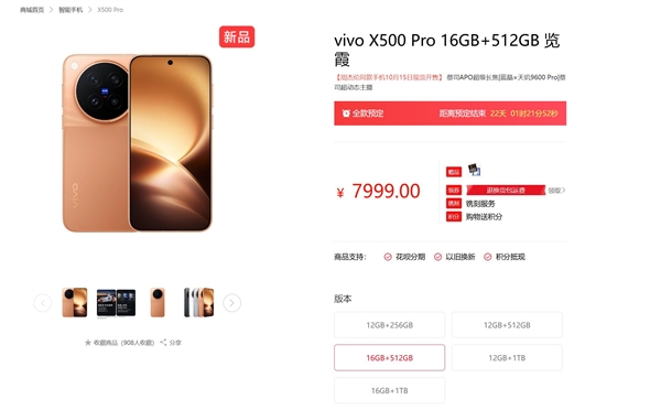 呼声最高的大内存版本来临！vivo X500 Pro系列16GB版上架：7999元