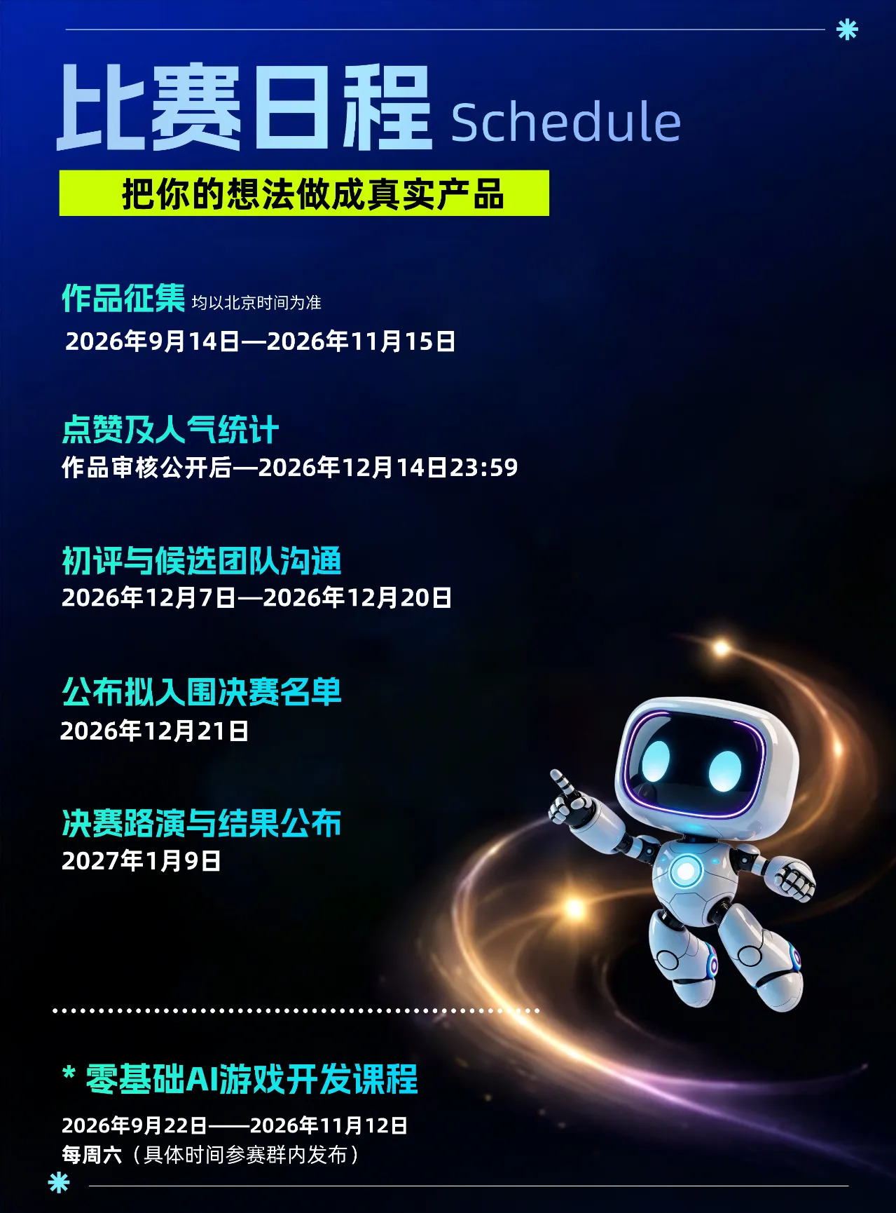 “松江创世纪”2026首届AI游戏创作创业大赛
