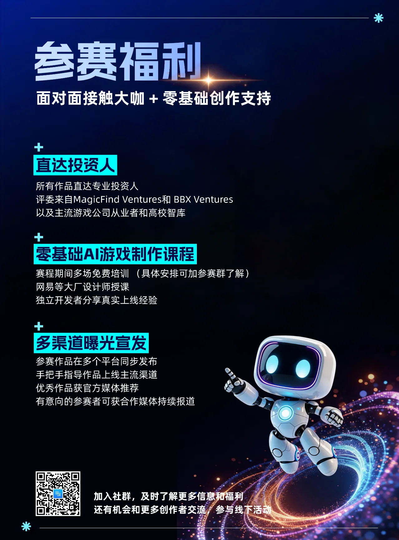 “松江创世纪”2026首届AI游戏创作创业大赛