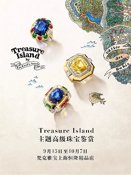上海恒隆广场中秋、国庆双节期间 梵克雅宝精品店限时主题高级珠宝鉴赏 上海恒隆广场中秋、国庆双节期间 梵克雅宝精品店限时主题高级珠宝鉴赏
