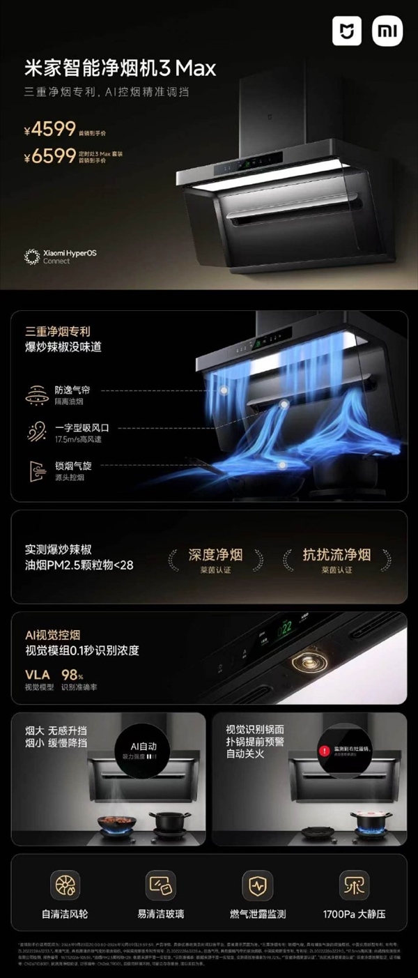 4599元一图看懂 米家智能净烟机3Max发布：爆炒辣椒没味道